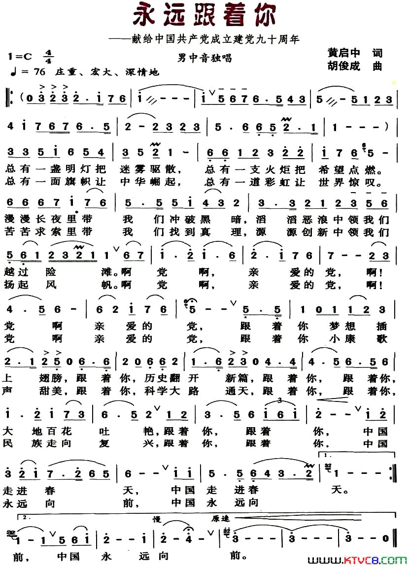 永远跟着你简谱