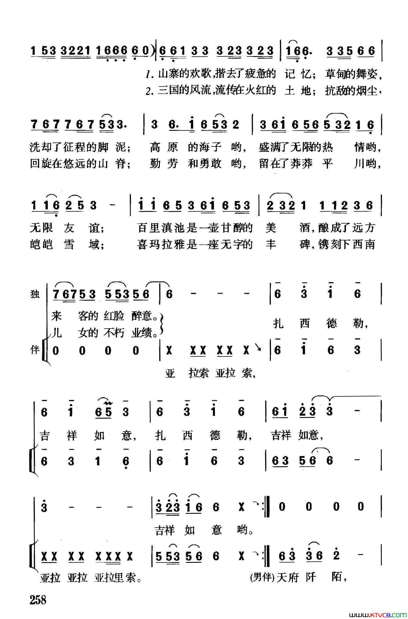 哦，大西南独唱、伴唱简谱
