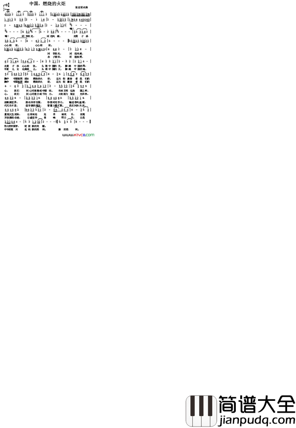 中国，燃烧的火炬简谱