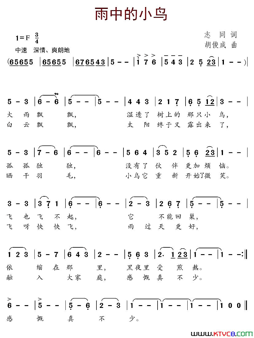 雨中的小鸟简谱