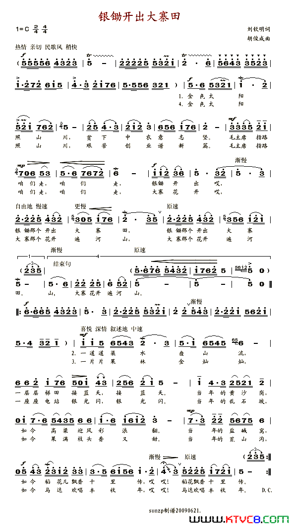 银锄开出大寨田简谱