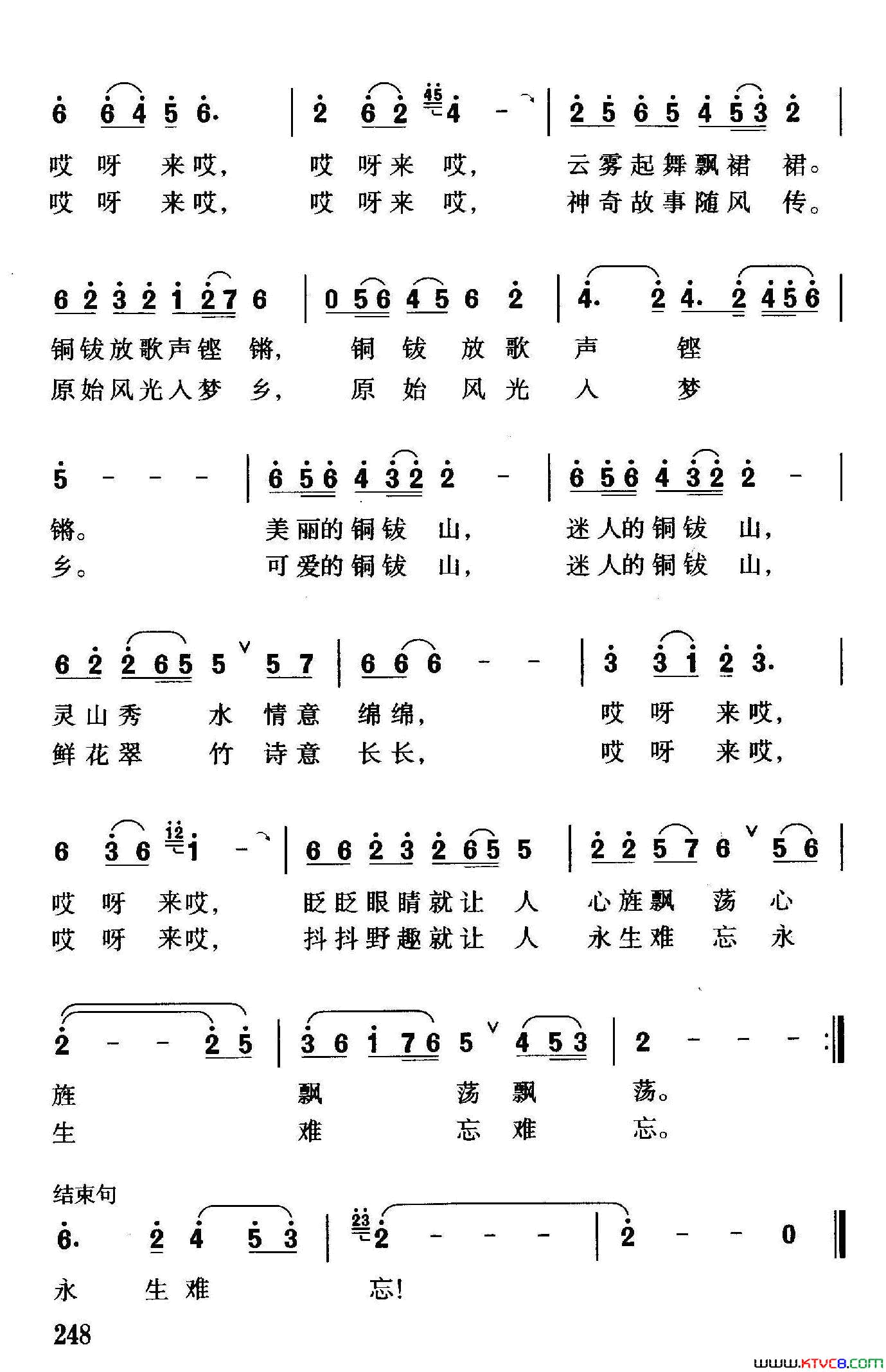 迷人的铜钹山简谱