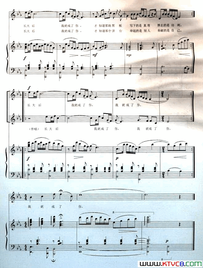 长大后我就成了你正谱、黎英海配伴奏版简谱
