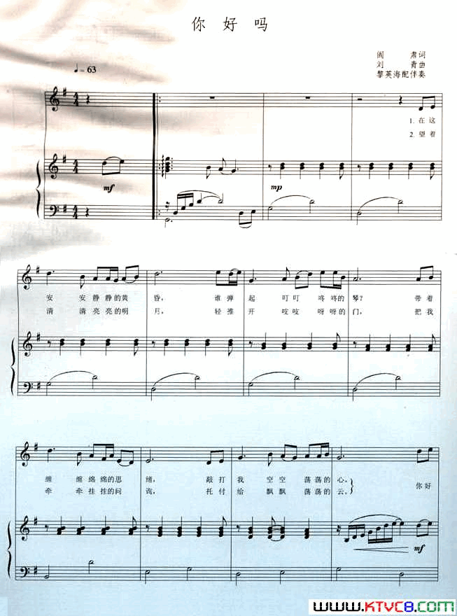 你好吗阎肃词刘青曲、黎英海配伴奏、正谱你好吗阎肃词_刘青曲、黎英海配伴奏、正谱简谱