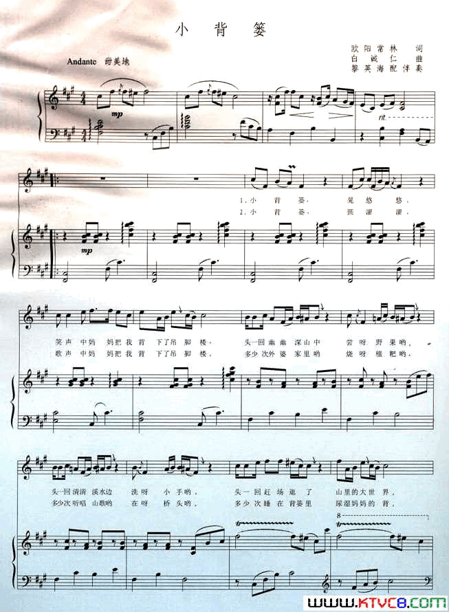 小背篓正谱简谱