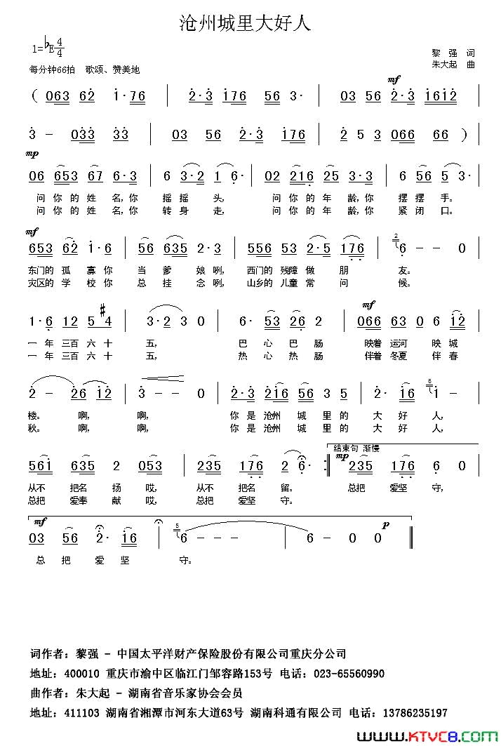 沧州城里的大好人简谱