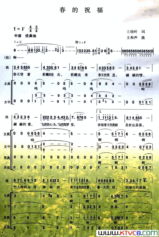 春的祝福王晓岭词王和声曲春的祝福王晓岭词_王和声曲简谱