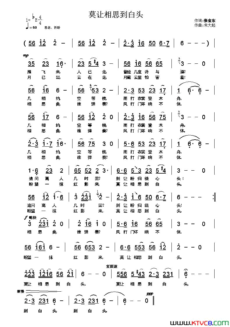 莫让相思到白头简谱