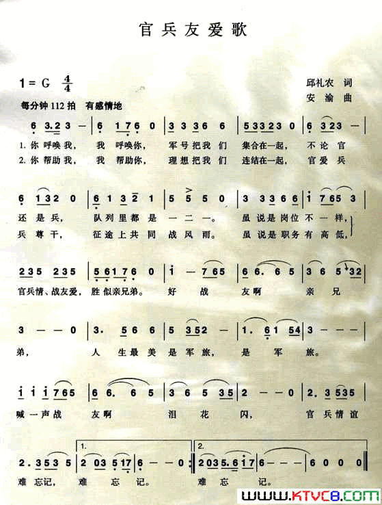 官兵友爱歌石顺义等词孟卫东曲官兵友爱歌石顺义等词_孟卫东曲简谱