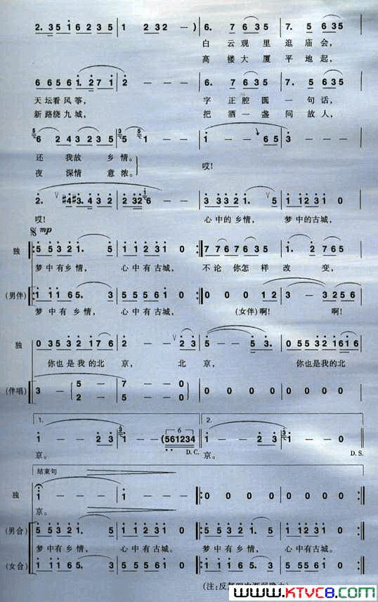 梦回北京城简谱