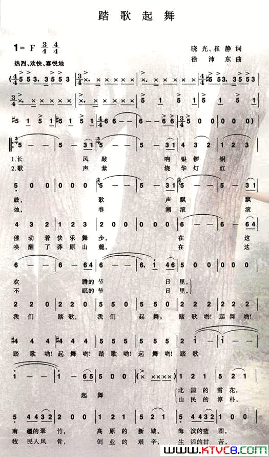 踏歌起舞晓光、崔静词徐沛东曲踏歌起舞晓光、崔静词_徐沛东曲简谱