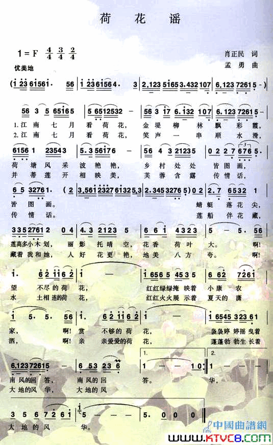 荷花谣简谱_宋祖英演唱_肖正民/孟勇词曲