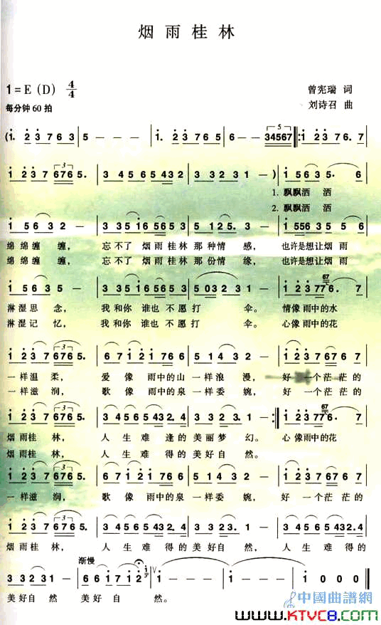 烟雨桂林简谱_宋祖英演唱_曾宪瑞/刘诗召词曲