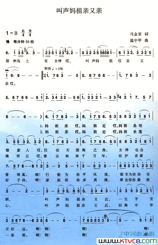 叫声妈祖亲又亲简谱_宋祖英演唱_马金星/温中甲词曲