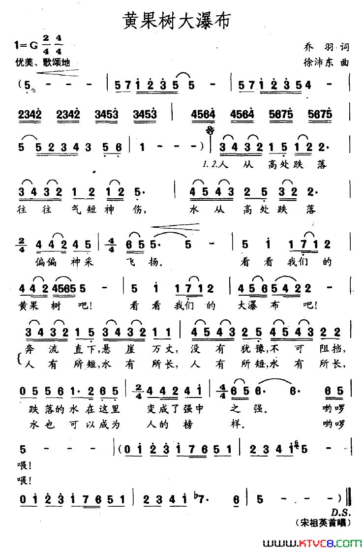 黄果树大瀑布乔羽词徐沛东曲黄果树大瀑布乔羽词_徐沛东曲简谱_宋祖英演唱_乔羽/徐沛东词曲