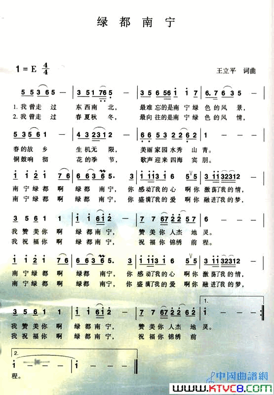 绿都南宁简谱_宋祖英演唱_王立平/王立平词曲