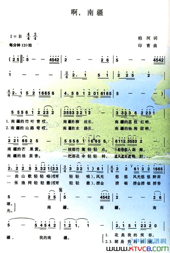 啊，南疆简谱_宋祖英演唱_柏河/印青词曲