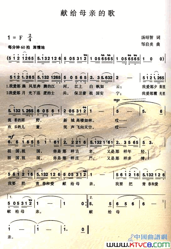 献给母亲的歌简谱_宋祖英演唱_汤昭智/邹启炎词曲