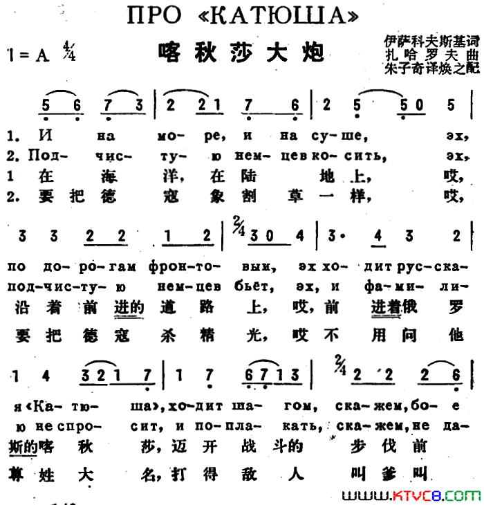 [前苏联]喀秋莎大炮中俄文对照简谱