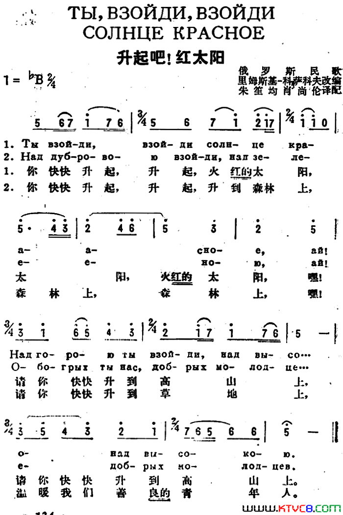 [前苏联]升起吧！红太阳中俄文对照简谱