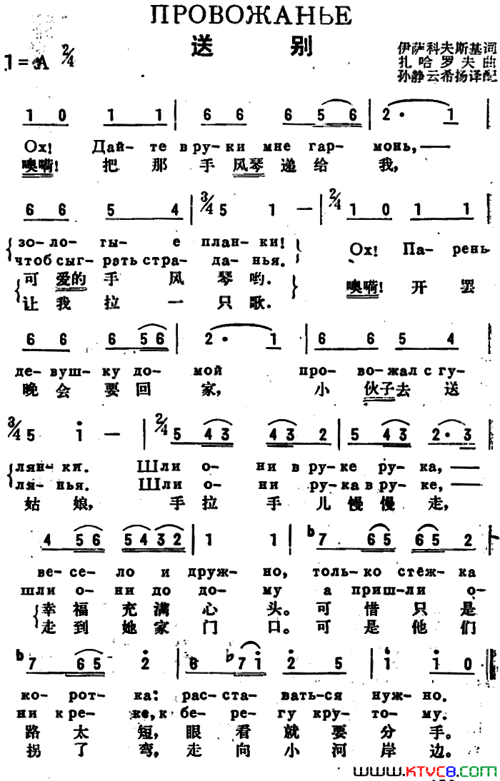 [前苏联]送别中俄文对照简谱