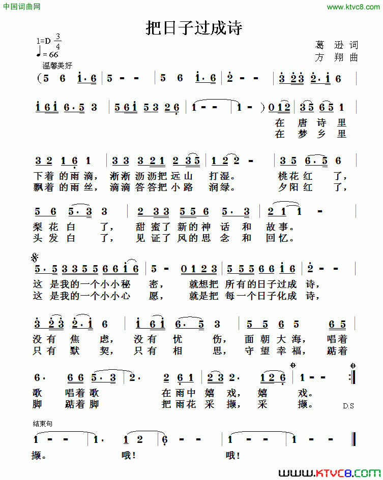 把日子过成诗简谱