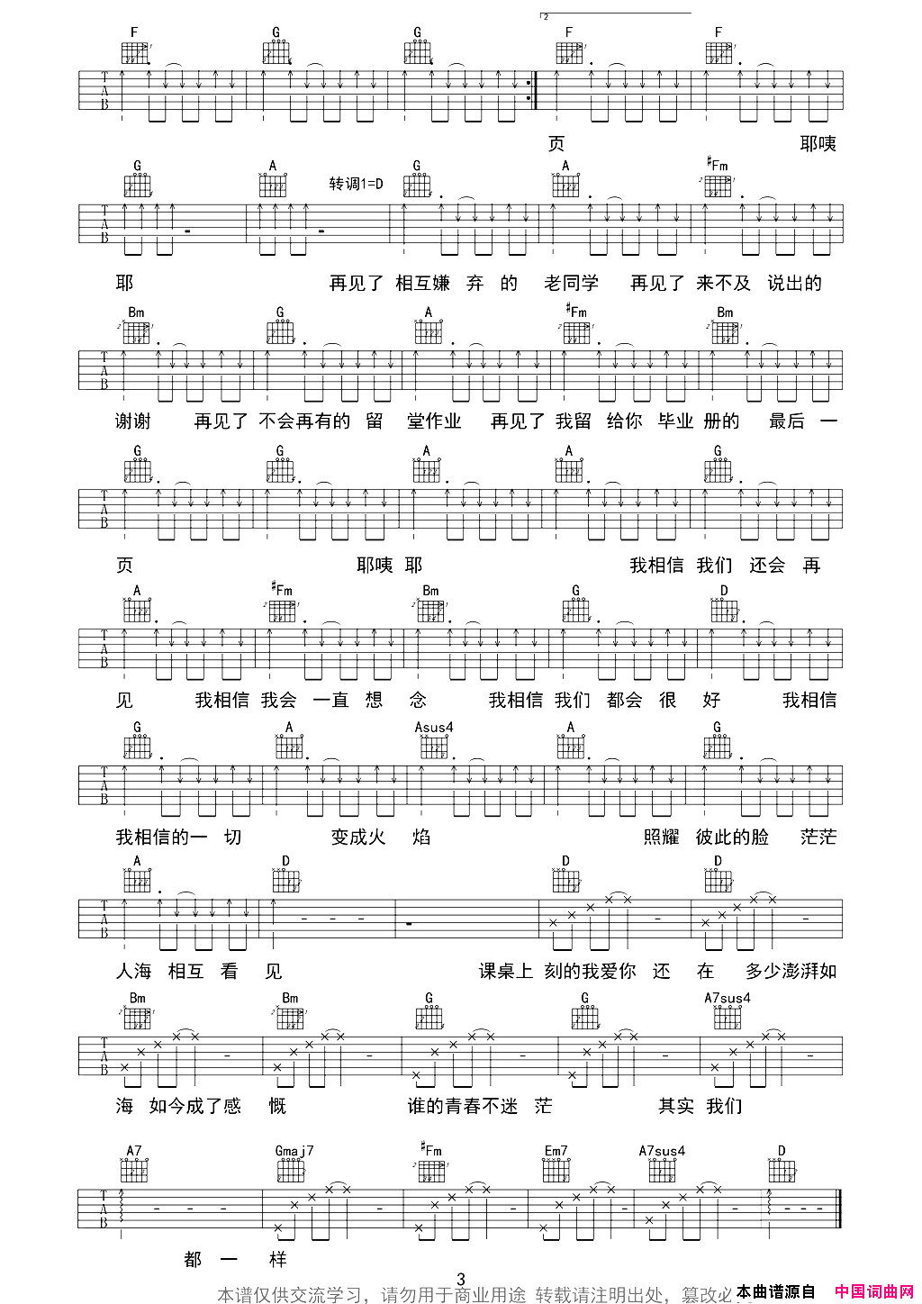 不说再见六线吉他谱简谱_好妹妹乐队演唱_刘同/秦昊词曲