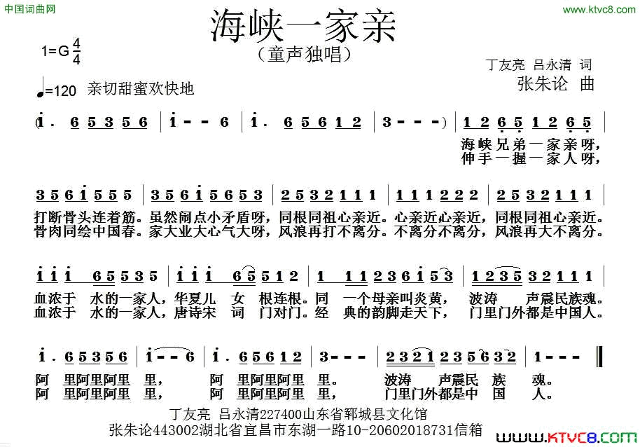 海峡一家亲简谱