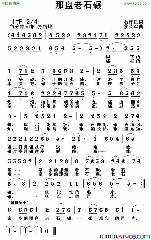 那盘老石碾简谱