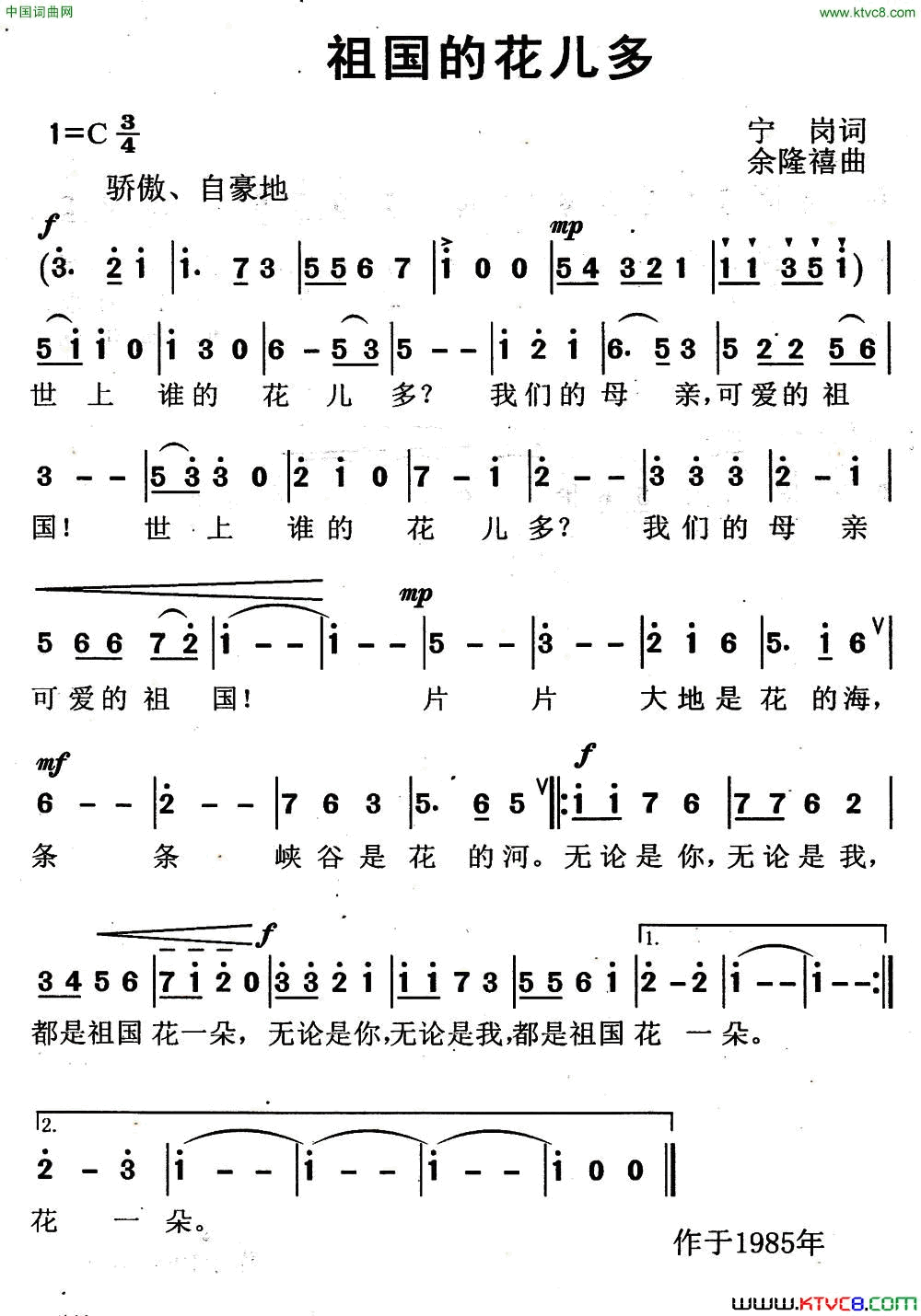 祖国的花儿多简谱