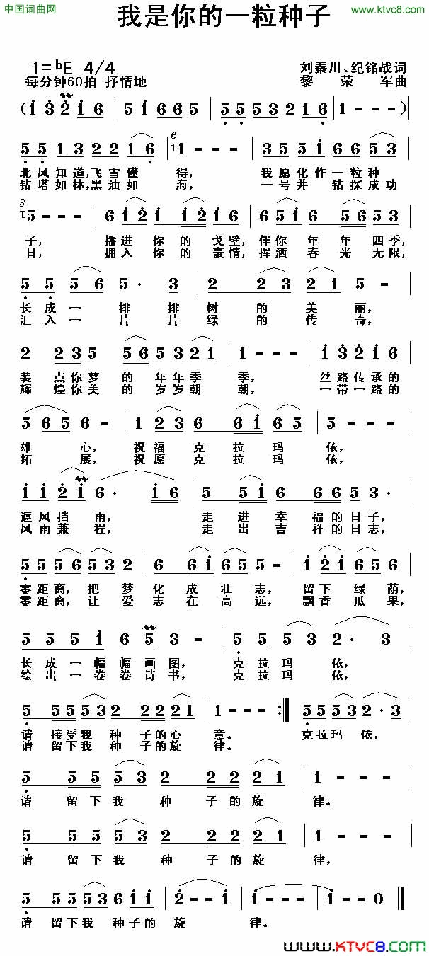 我是你的一粒种子简谱