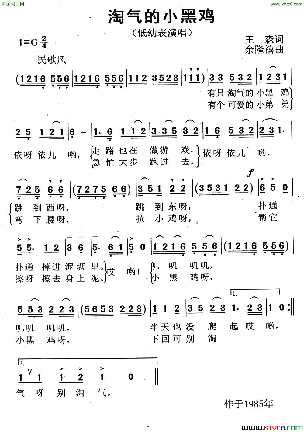 淘气的小黑鸡王森词余隆禧曲淘气的小黑鸡王森词_余隆禧曲简谱