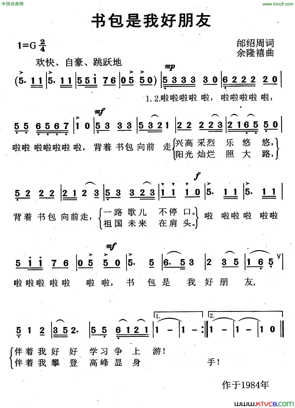 书包是我好朋友简谱