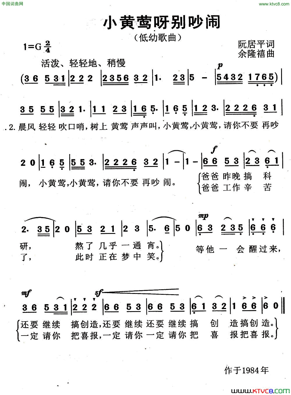 小黄莺呀别吵闹简谱