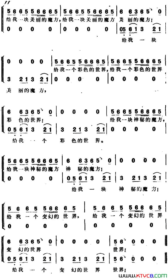 魔方世界陈小奇词兰斋曲魔方世界陈小奇词_兰斋曲简谱