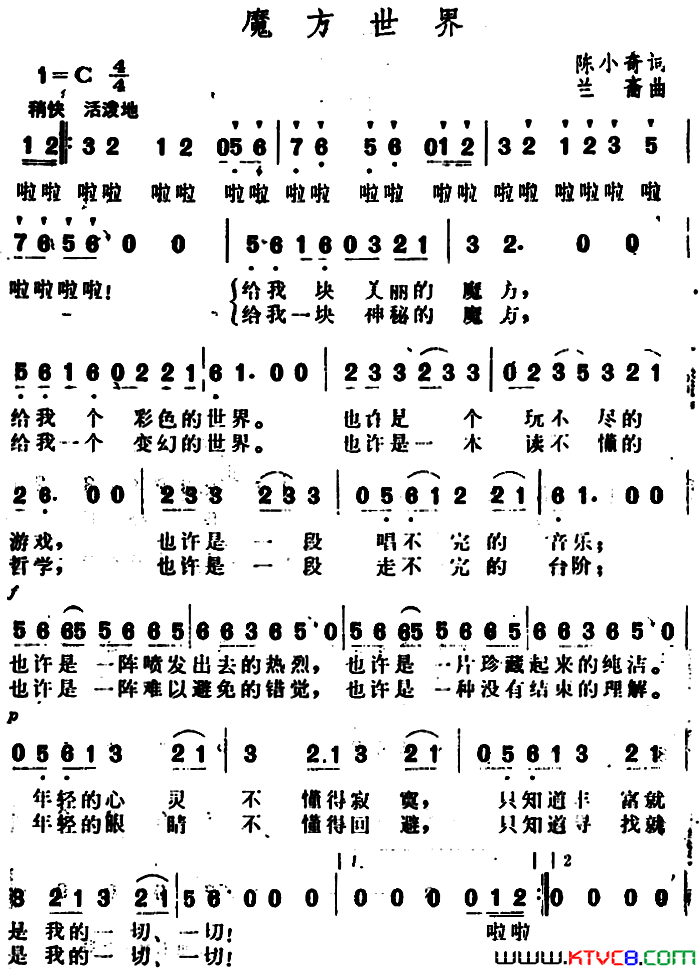 魔方世界陈小奇词兰斋曲魔方世界陈小奇词_兰斋曲简谱
