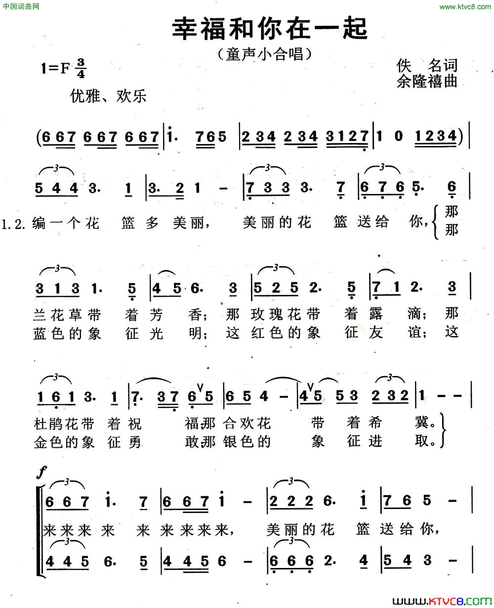 幸福和你在一起合唱简谱