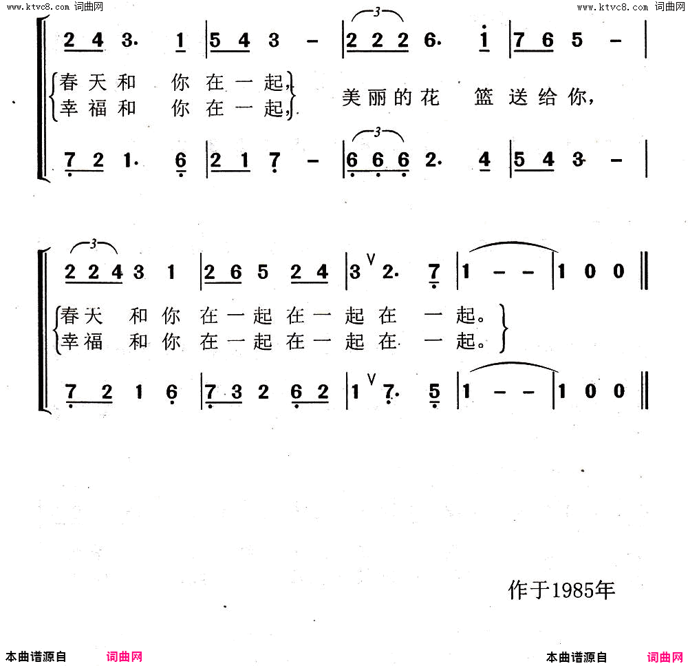 幸福和你在一起合唱简谱