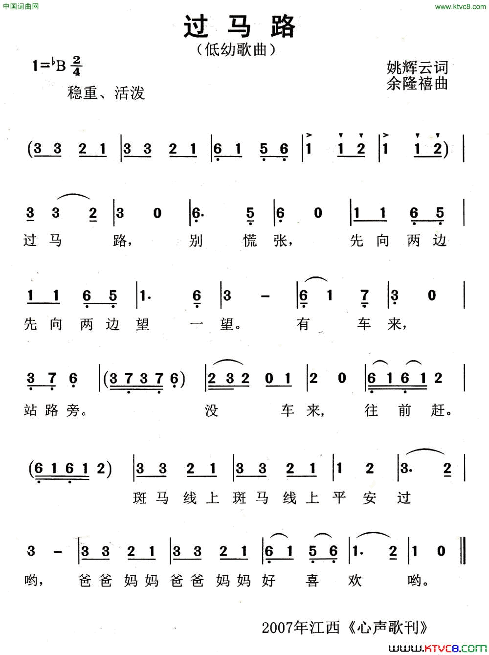 过马路姚辉云词余隆禧曲过马路姚辉云词_余隆禧曲简谱