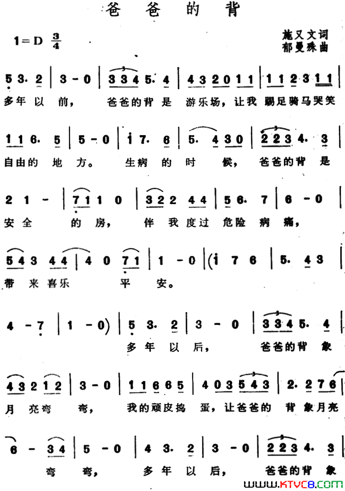 爸爸的背施又文词郁曼殊曲爸爸的背施又文词_郁曼殊曲简谱