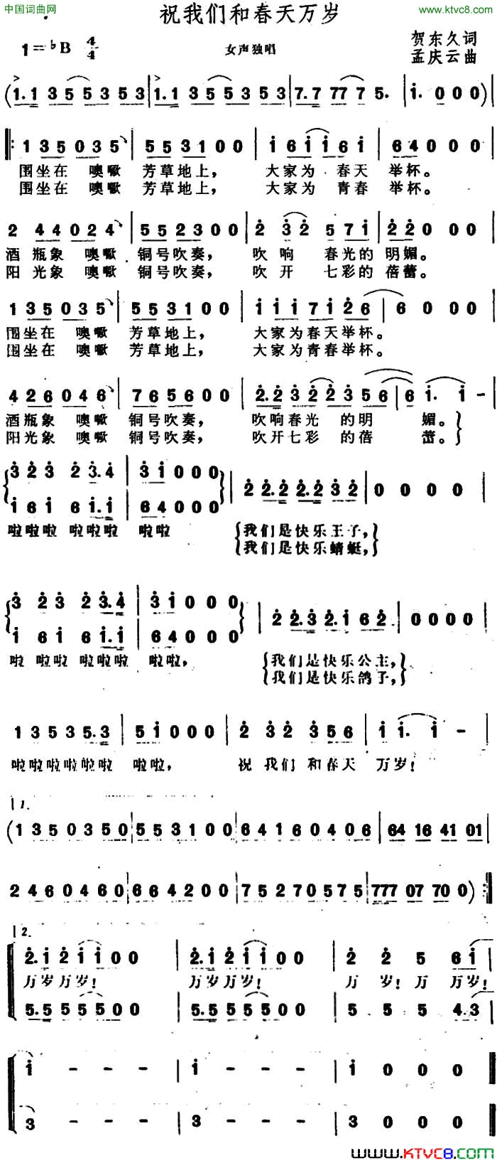 祝我们和春天万岁简谱