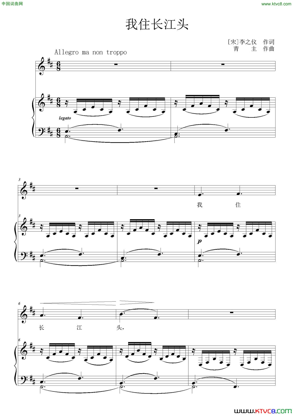 我住长江头_D调正谱简谱