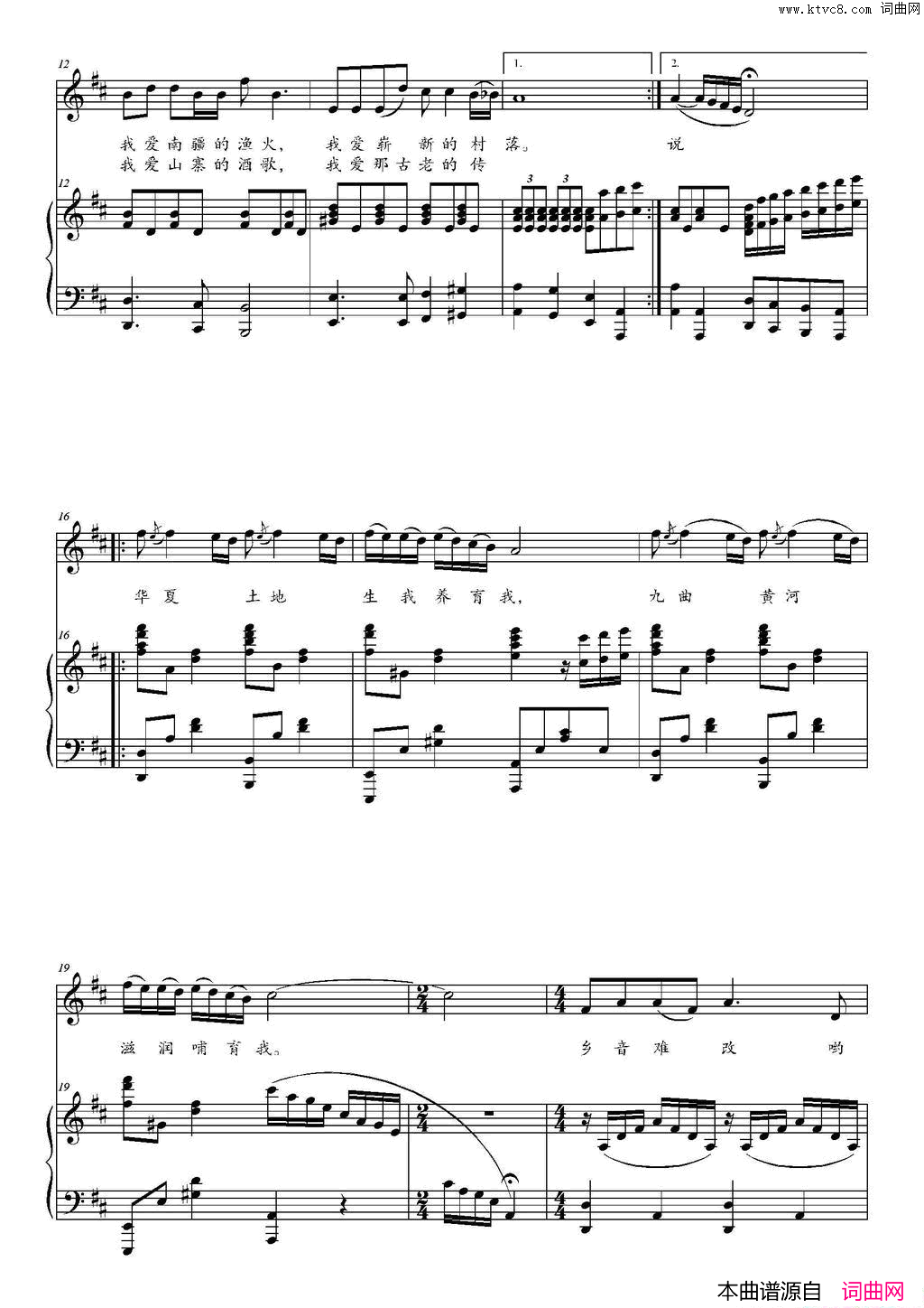 乡音乡情D调正谱简谱