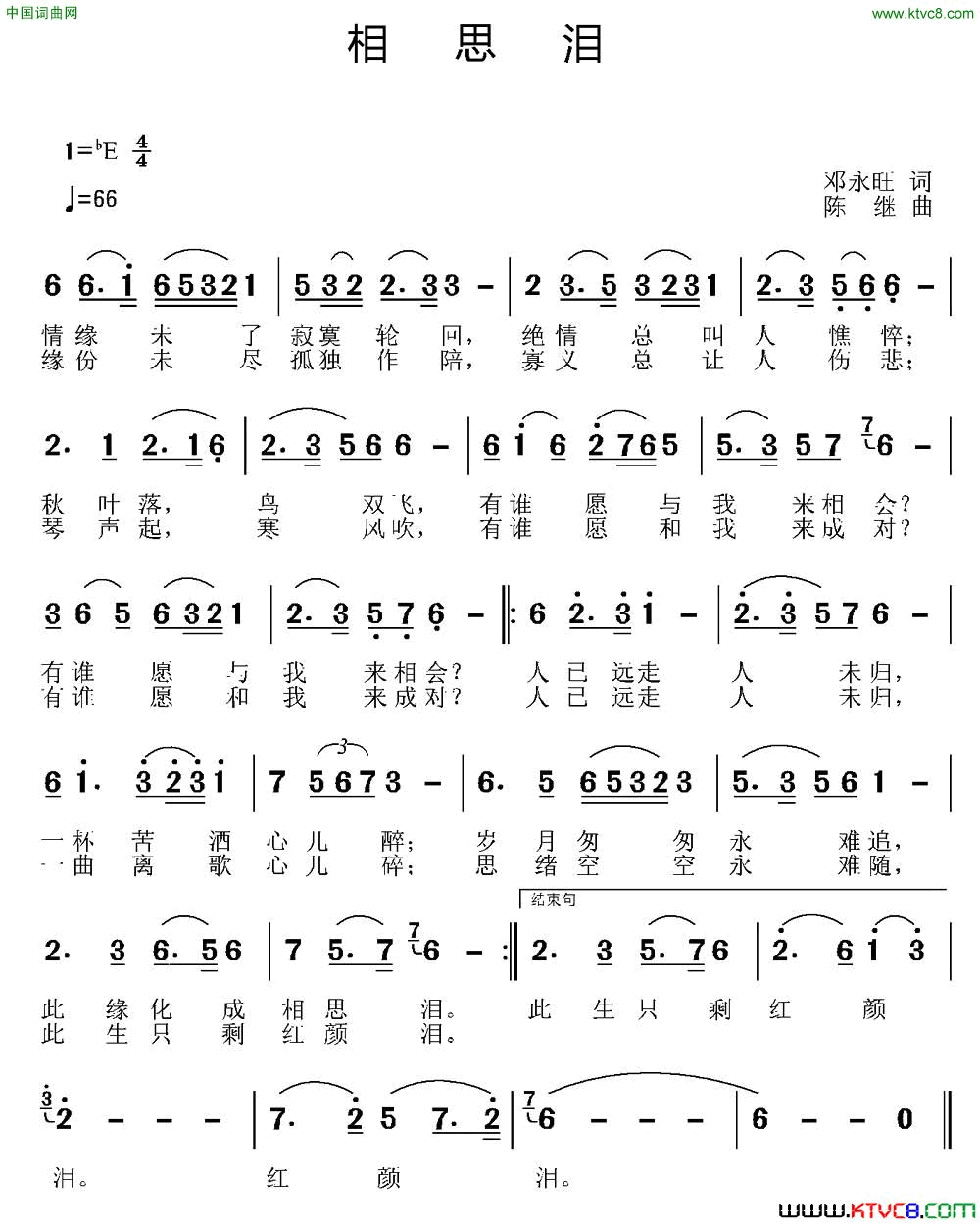 相思泪邓永旺词陈继曲相思泪邓永旺词_陈继曲简谱