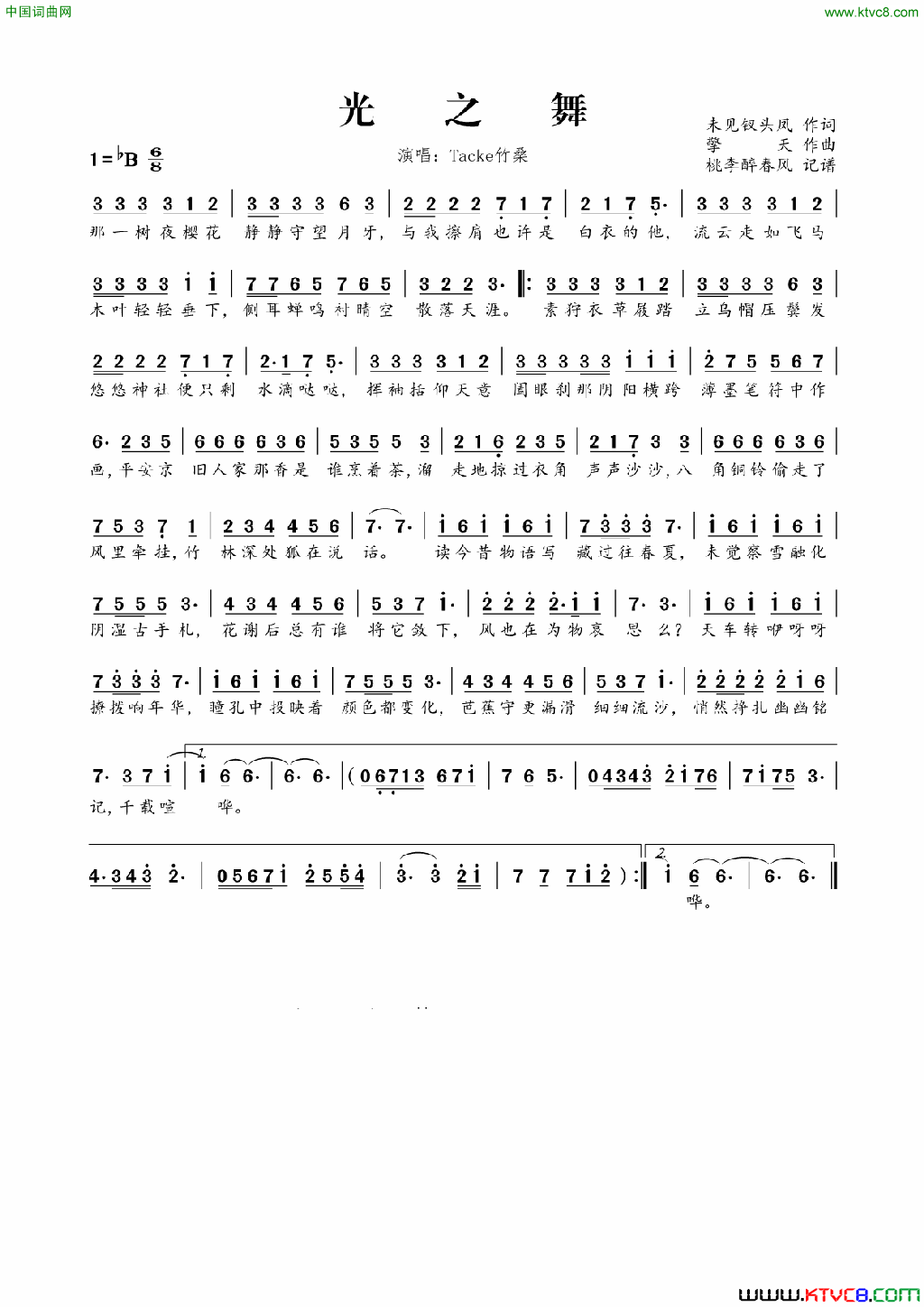 光之舞简谱