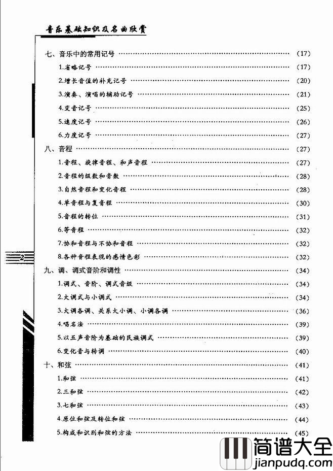 音乐基础知识及名曲欣赏目录1_60简谱