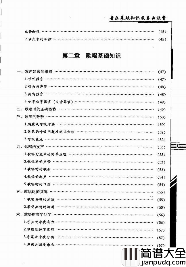 音乐基础知识及名曲欣赏目录1_60简谱