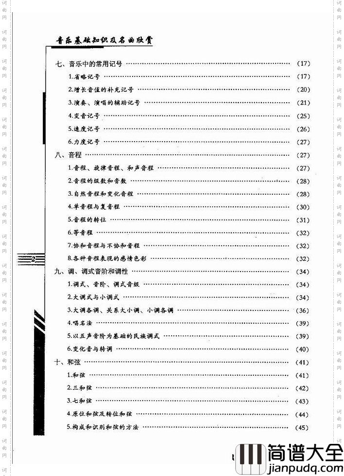 音乐基础知识及名曲欣赏目录1_60简谱