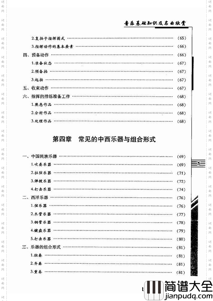 音乐基础知识及名曲欣赏目录1_60简谱