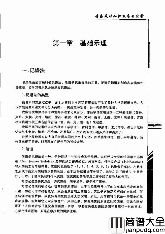 音乐基础知识及名曲欣赏目录1_60简谱